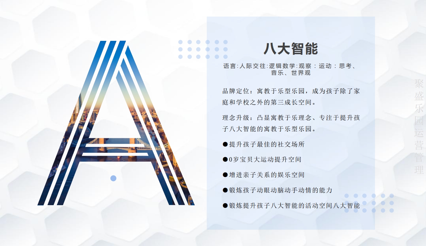 2020叮当猫高产能游乐园科学规划八大智能